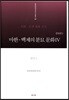 마한·백제의 분묘 문화 4 충남2 편