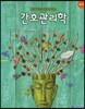 간호관리학
