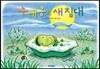 누에콩의 새 침대