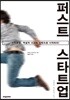 퍼스트 스타트업