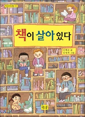 책이 살아 있다