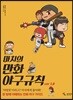 마치의 만화 야구규칙 ver 1.0