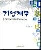 기업재무