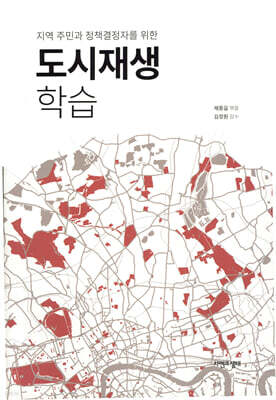 도시재생 학습