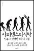 사피엔스의 식탁