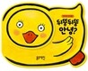 뒤뚱뒤뚱 안녕?