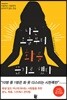 나는 오늘부터 화를 끊기로 했다