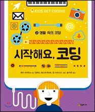 시작해요, 코딩 3