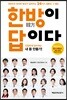 한방이 답이다
