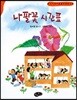 나팔꽃시간표