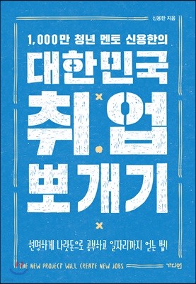 대한민국 취업 뽀개기