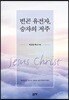빈곤 유전자, 승자의 저주