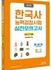 2019 한국사능력검정시험 실전모의고사 고급