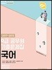 2018 OK 9급 공무원 국어 기출문제집