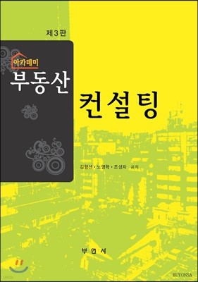 부동산컨설팅