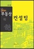 부동산컨설팅