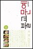 2018년 불교문예 봄호(80호)