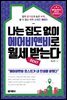 나는 집도 없이 에어비앤비로 월세 받는다