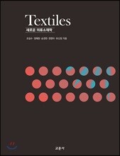 새로운 의류소재학