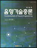 음향기술총론