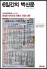 6일간의 벽신문
