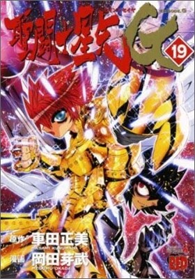 聖鬪士星矢EPISODE.G 19