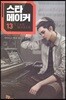 스타 메이커 13
