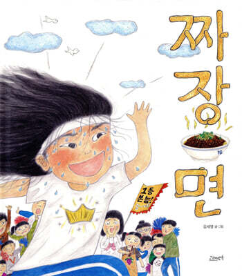 짜장면