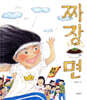 짜장면