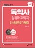 iMBC 캠퍼스 독학사 컴퓨터과학과 2단계 시스템프로그래밍