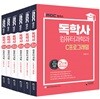 iMBC 캠퍼스 독학사 컴퓨터과학과 2단계 세트