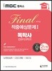 iMBC 캠퍼스 독학사 컴퓨터과학과 2단계 파이널 적중예상문제 1