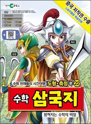 수학 삼국지 22