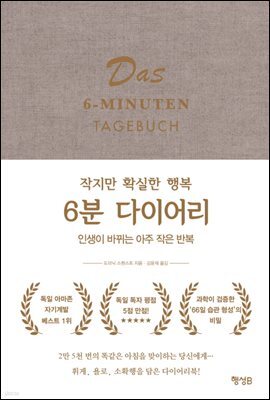 6분 다이어리 (핵심판)