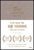6분 다이어리 (핵심판)