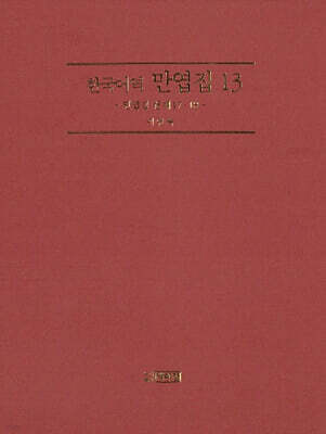 만엽집 13
