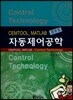 자동제어공학