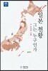 일본 천황, 그는 누구인가