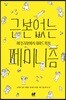 근본없는 페미니즘