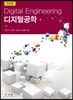 디지털공학