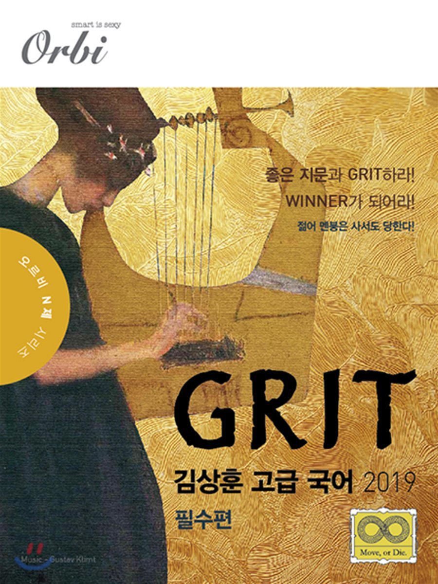 2019 GRIT 김상훈 고급 국어 필수편