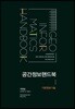 공간정보핸드북 : 기본기술공학