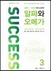 2018 강한나 우채연 특수교육학 알파와 오메가 3