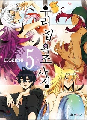 우리 집 욕조 사정 5