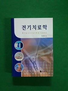 전기치료학