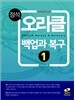 오라클 백업과 복구 1