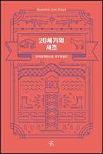 [대여] 20세기의 셔츠