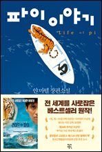 [대여] 파이 이야기