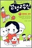 검정 고무신 7