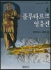 플루타르크 영웅전 4